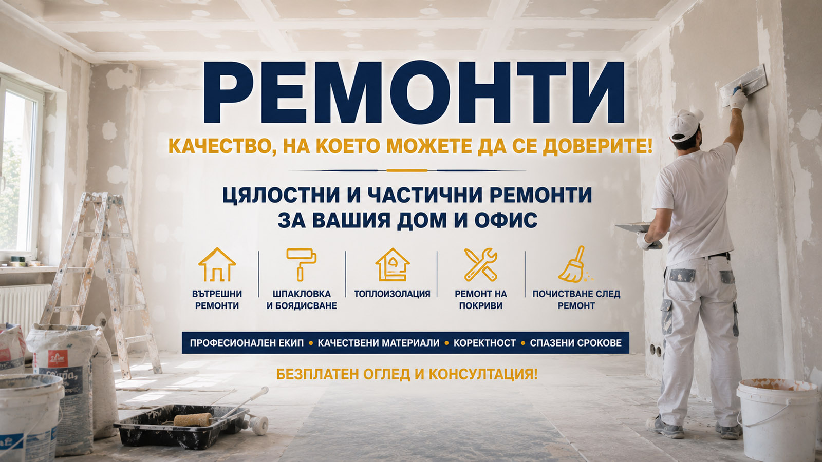 Ремонти