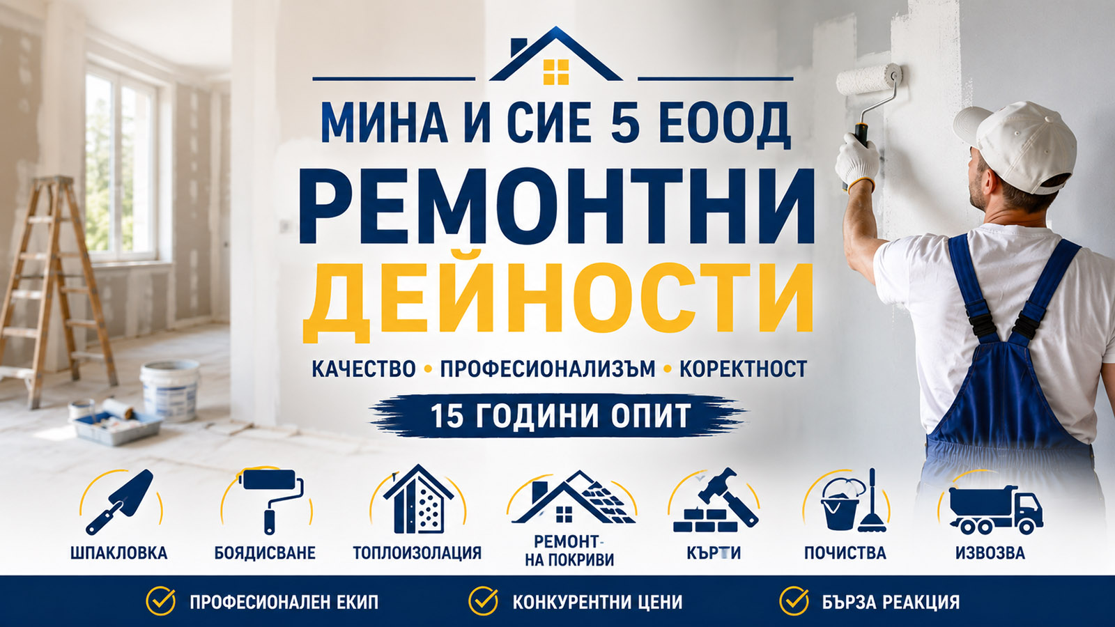 Ремонтни дейности корица
